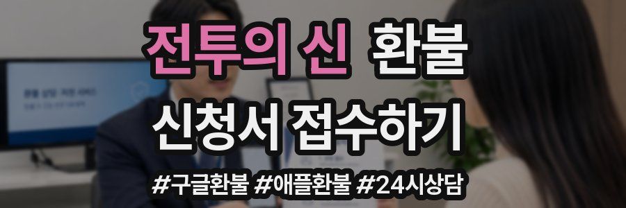 전투의 신 환불