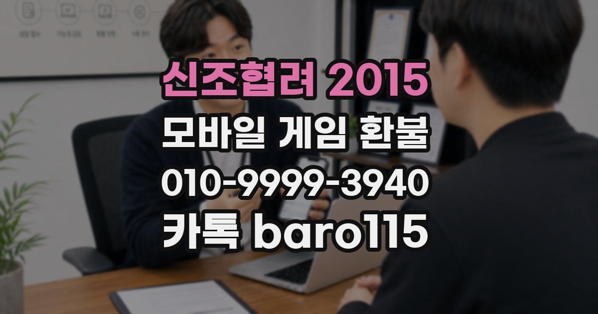 신조협려 2015 환불