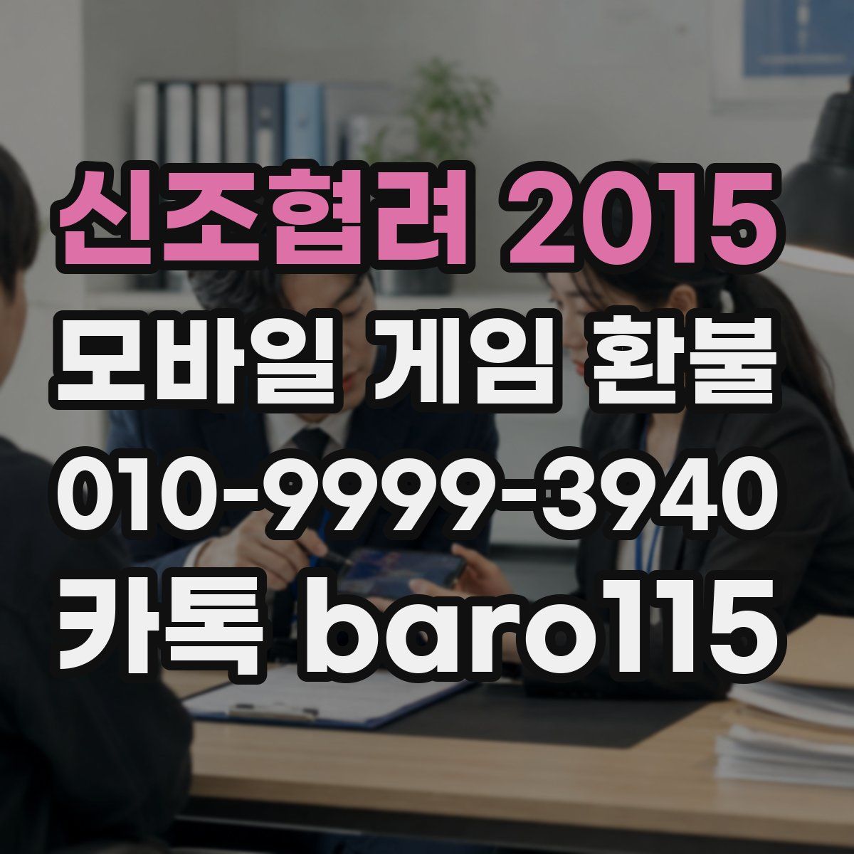 신조협려 2015 환불
