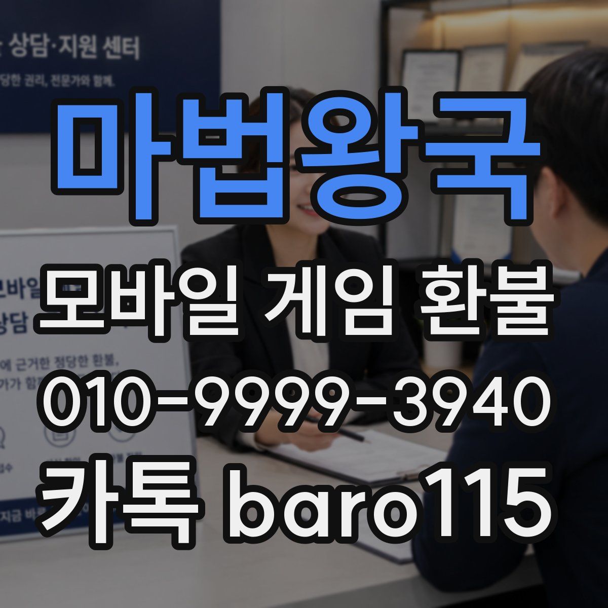 마법왕국 환불