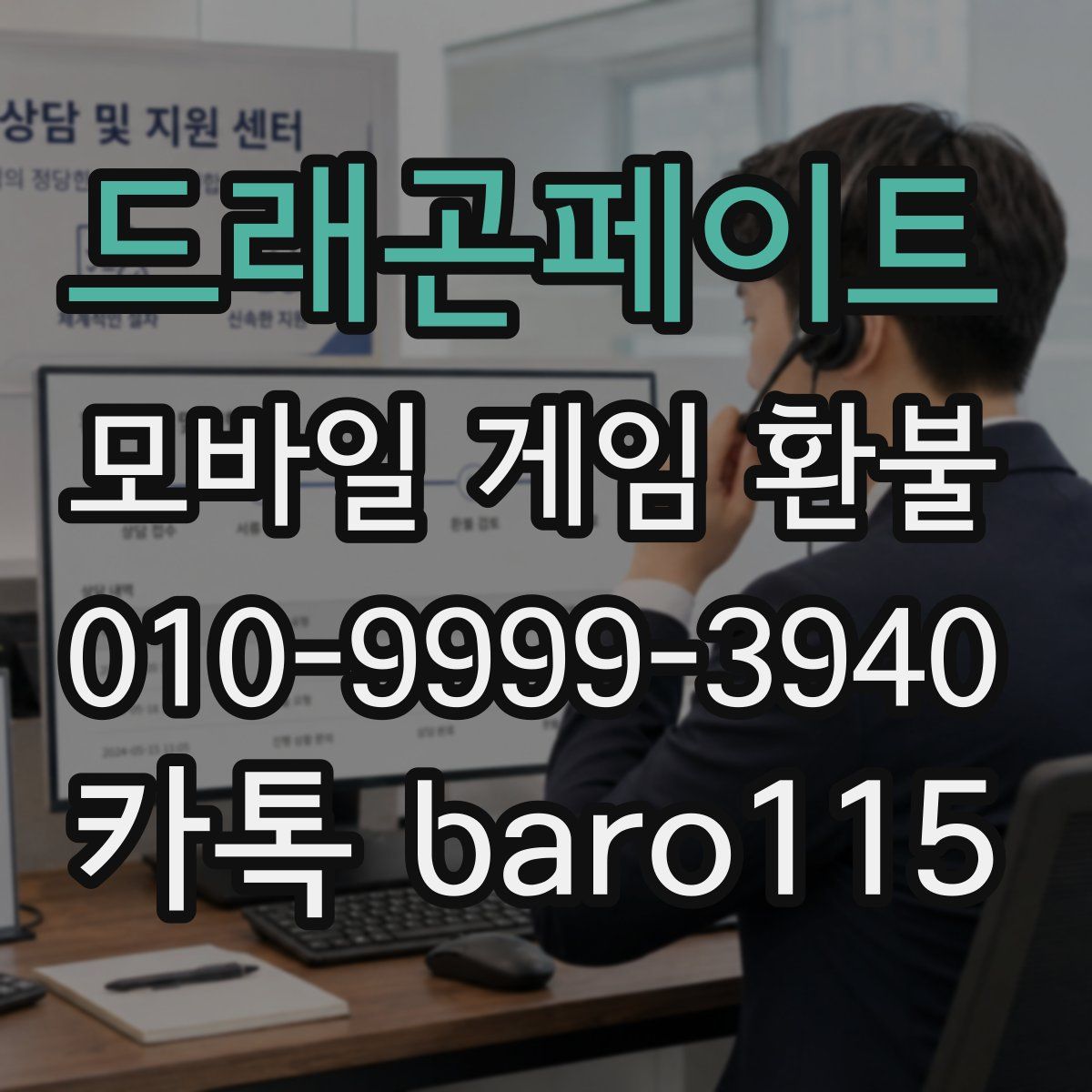 드래곤페이트 환불