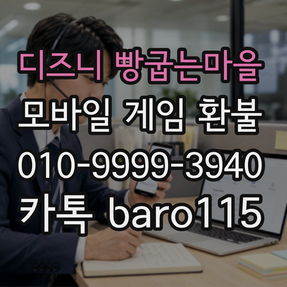 디즈니 빵굽는마을 환불