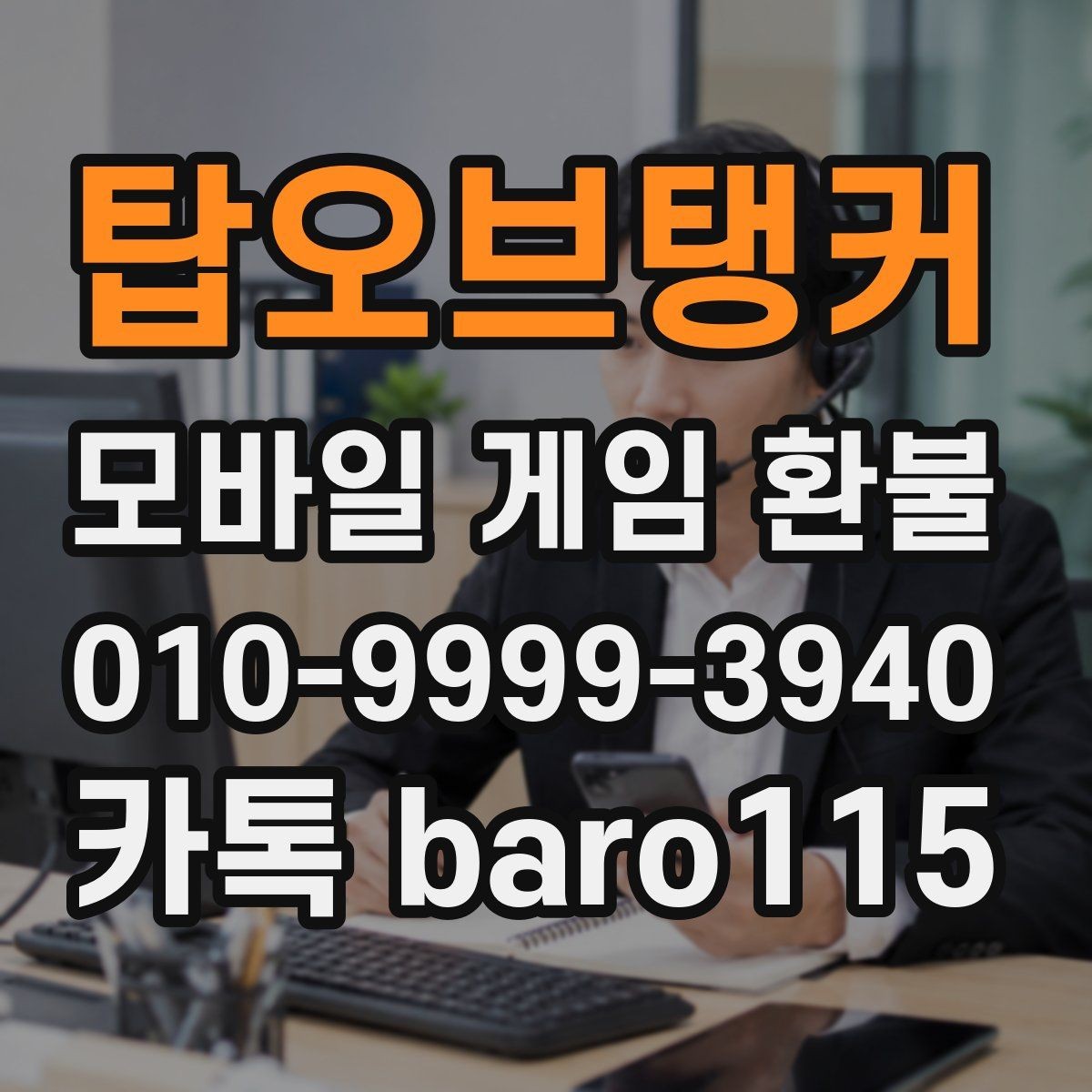 탑오브탱커 환불 앱스토어 구매 목록 검토 시 주의할 점