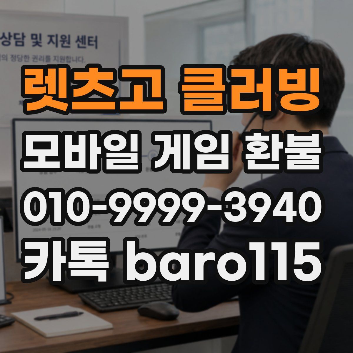 렛츠고 클러빙 환불