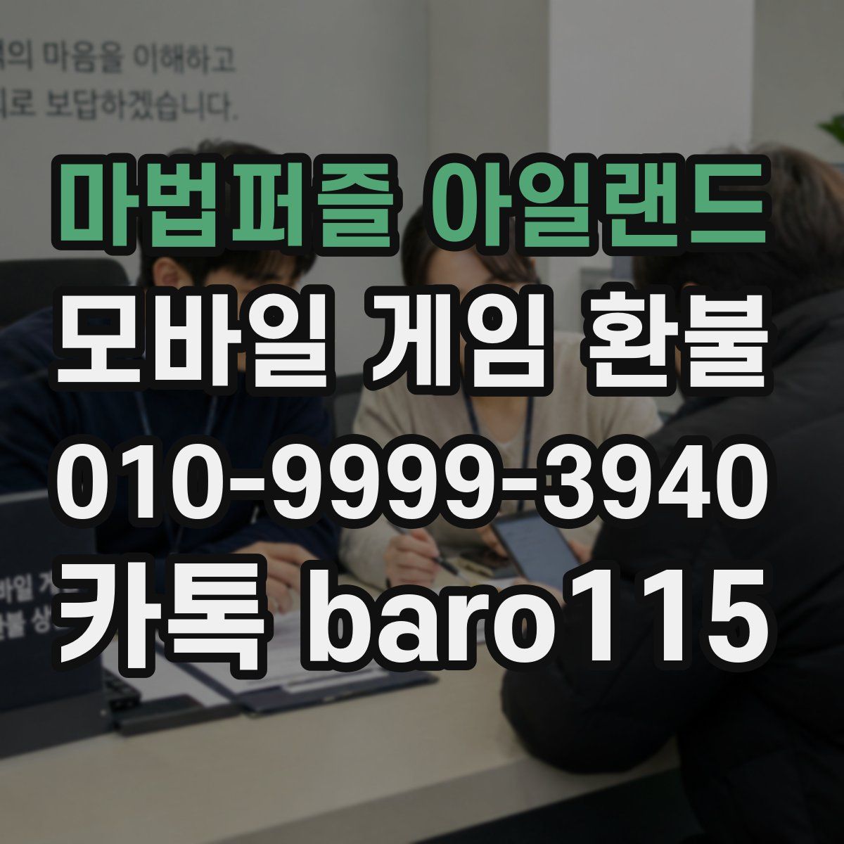 마법퍼즐 아일랜드 환불