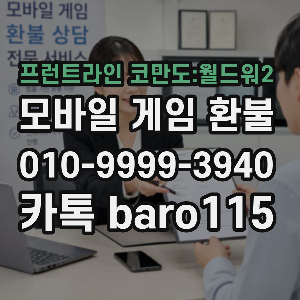 프런트라인 코만도:월드워2 환불