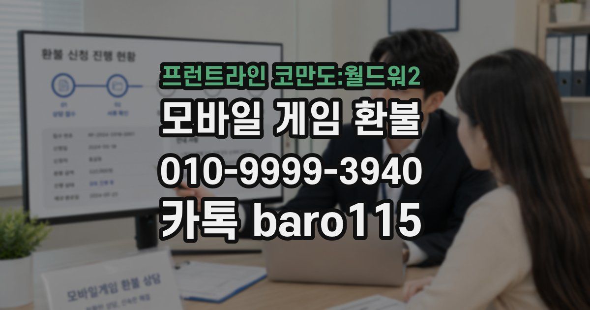 프런트라인 코만도:월드워2 환불