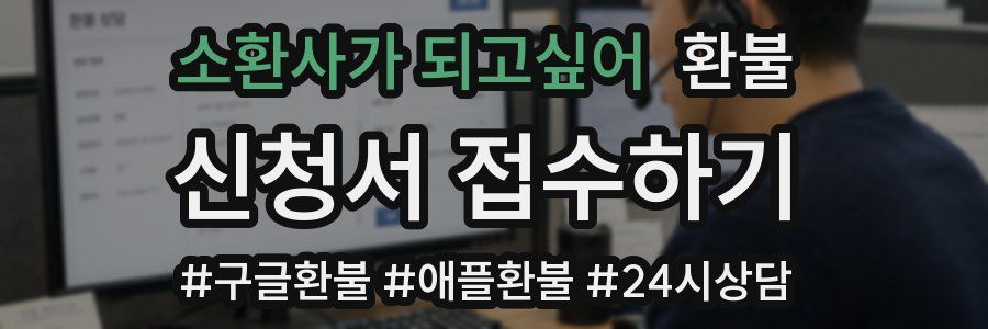 소환사가 되고싶어 환불