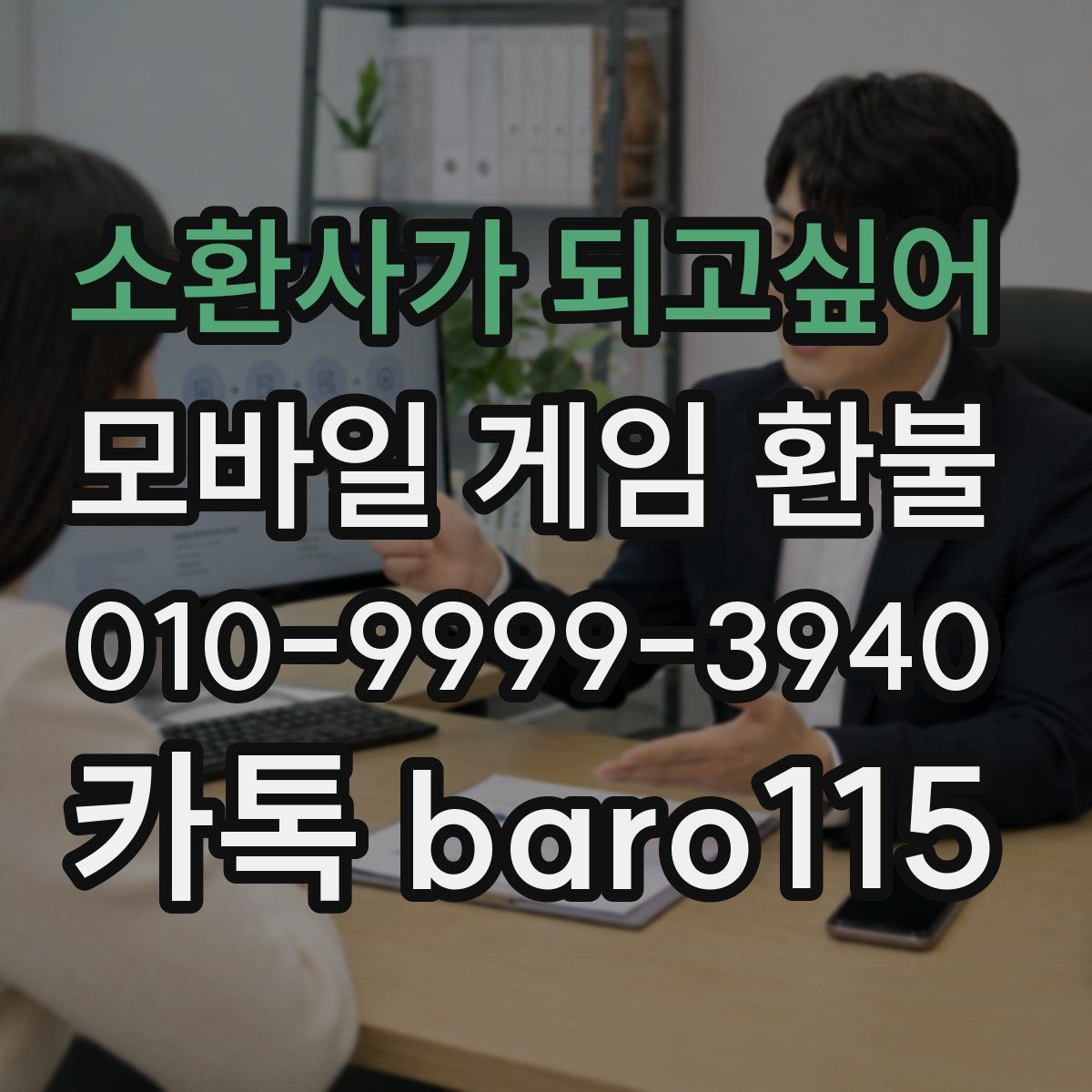 소환사가 되고싶어 환불