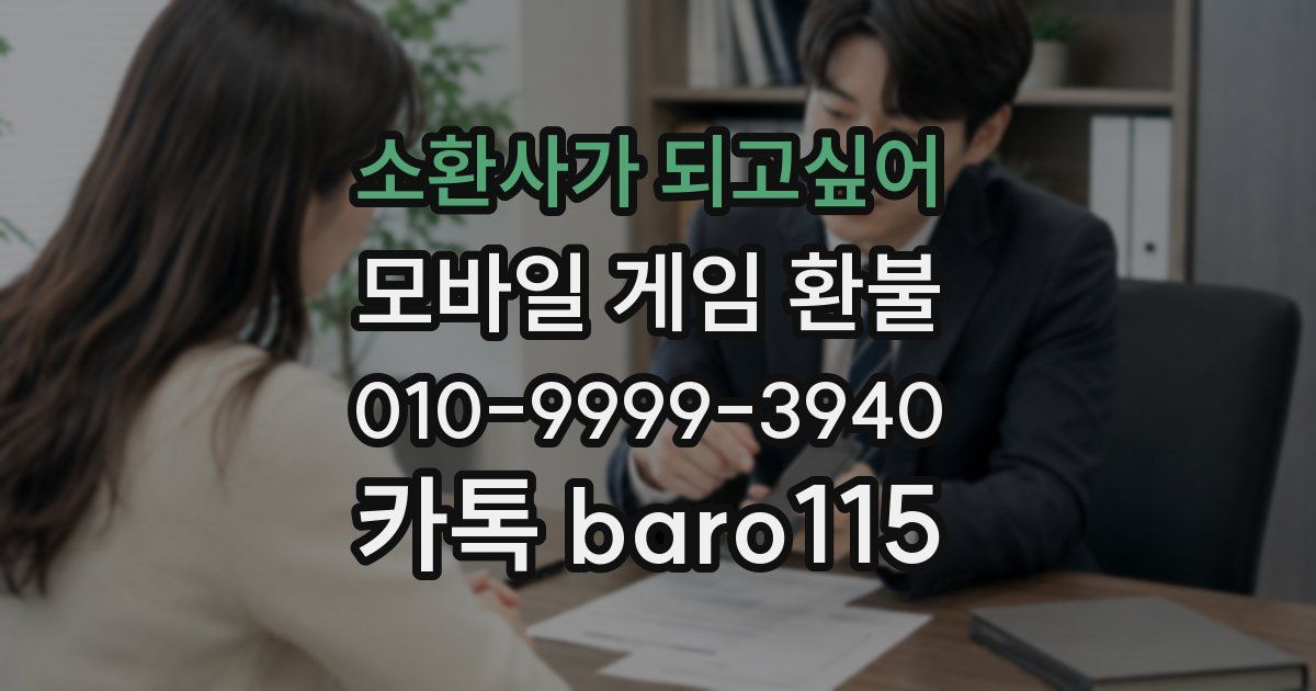소환사가 되고싶어 환불