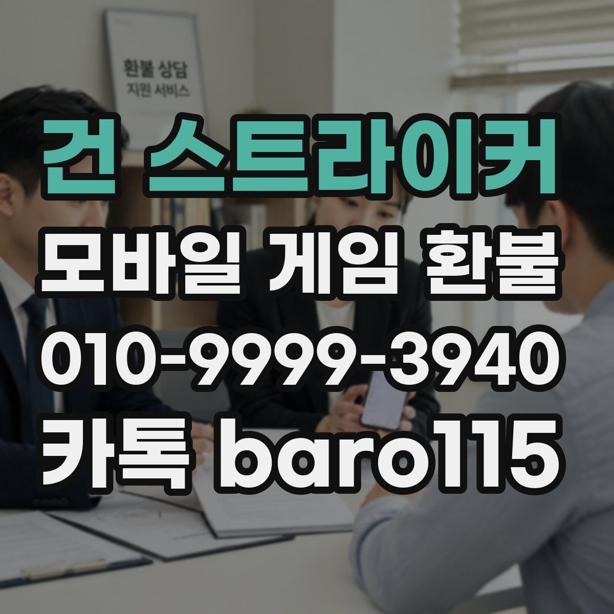 건 스트라이커 환불
