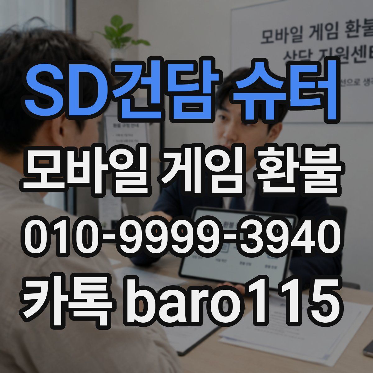 SD건담 슈터 환불