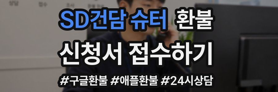SD건담 슈터 환불