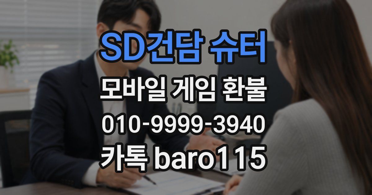SD건담 슈터 환불