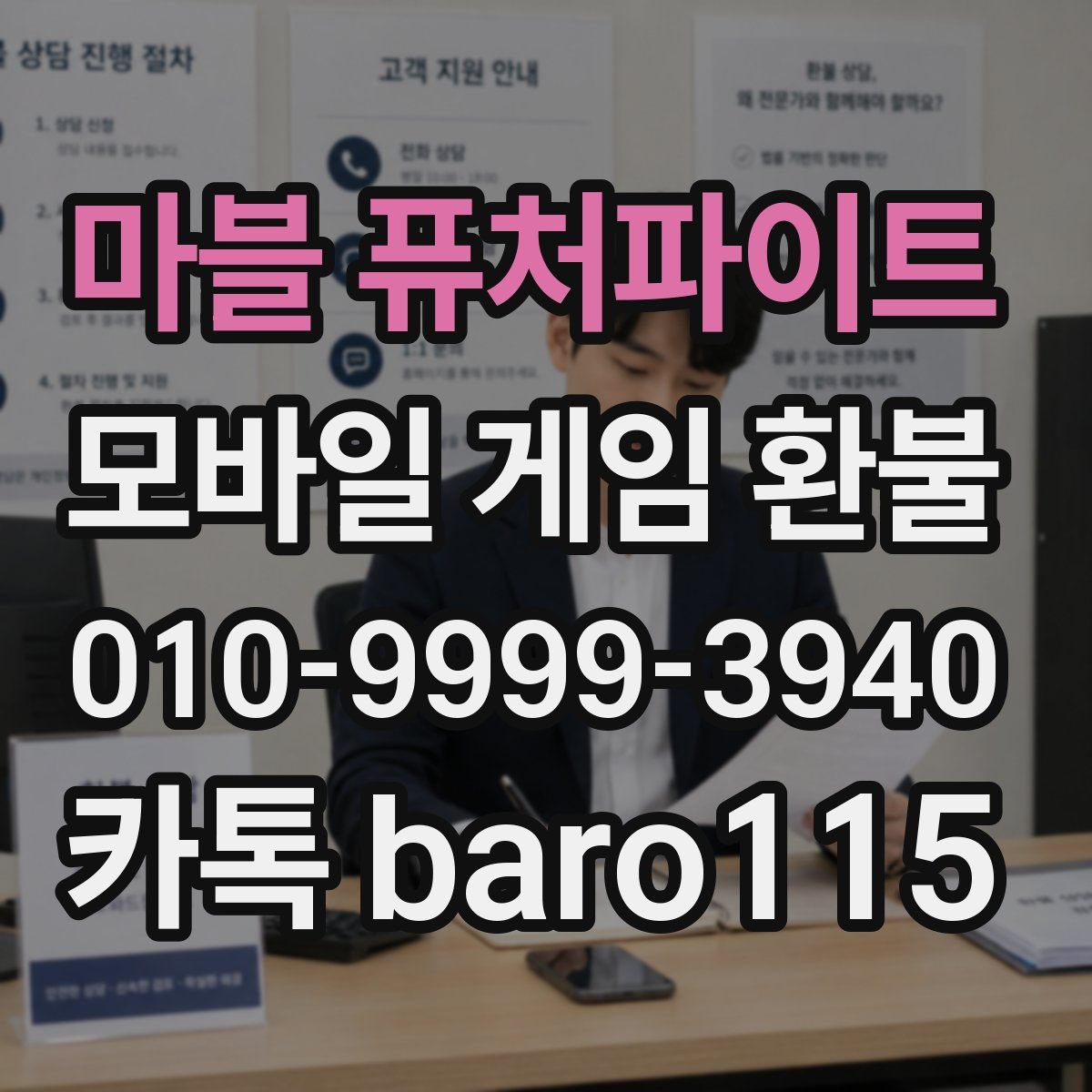 마블 퓨처파이트 환불