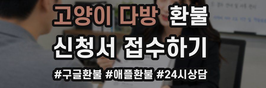 고양이 다방 환불
