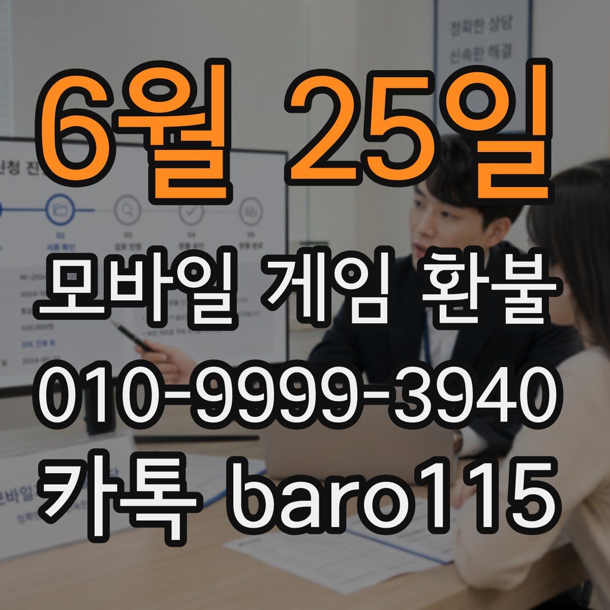 6월 25일 환불