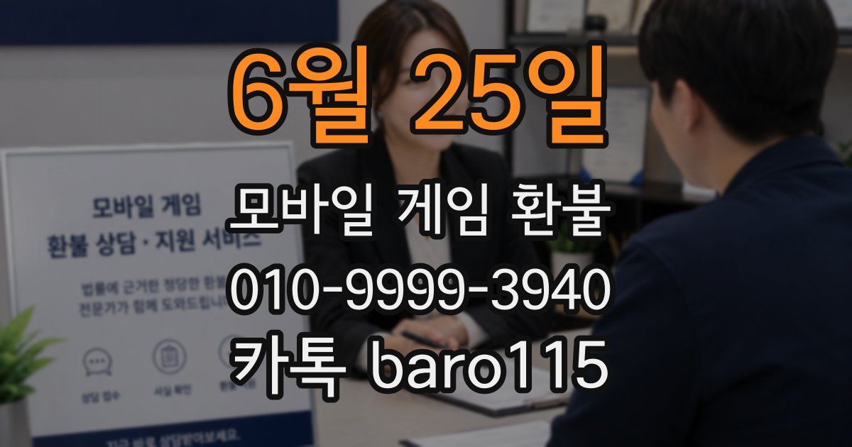 6월 25일 환불