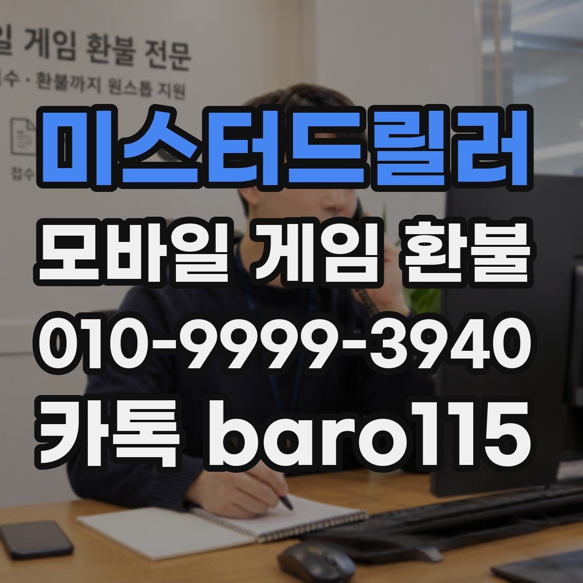 미스터드릴러 환불 가족이 사용한 결제 내역을 살펴보는 법