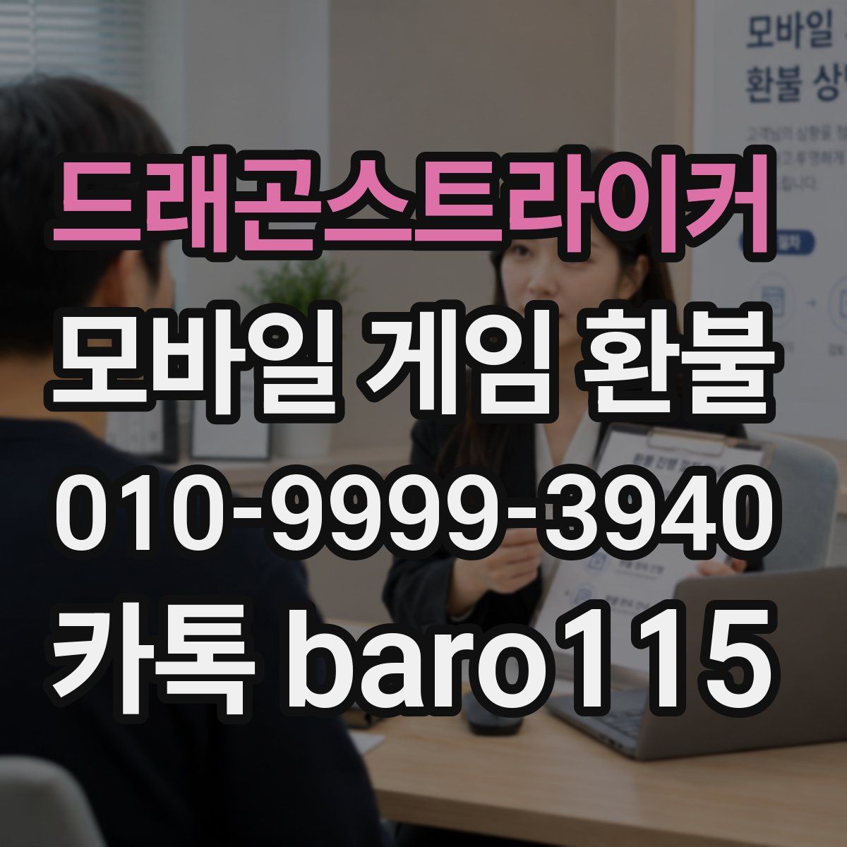 드래곤스트라이커 환불