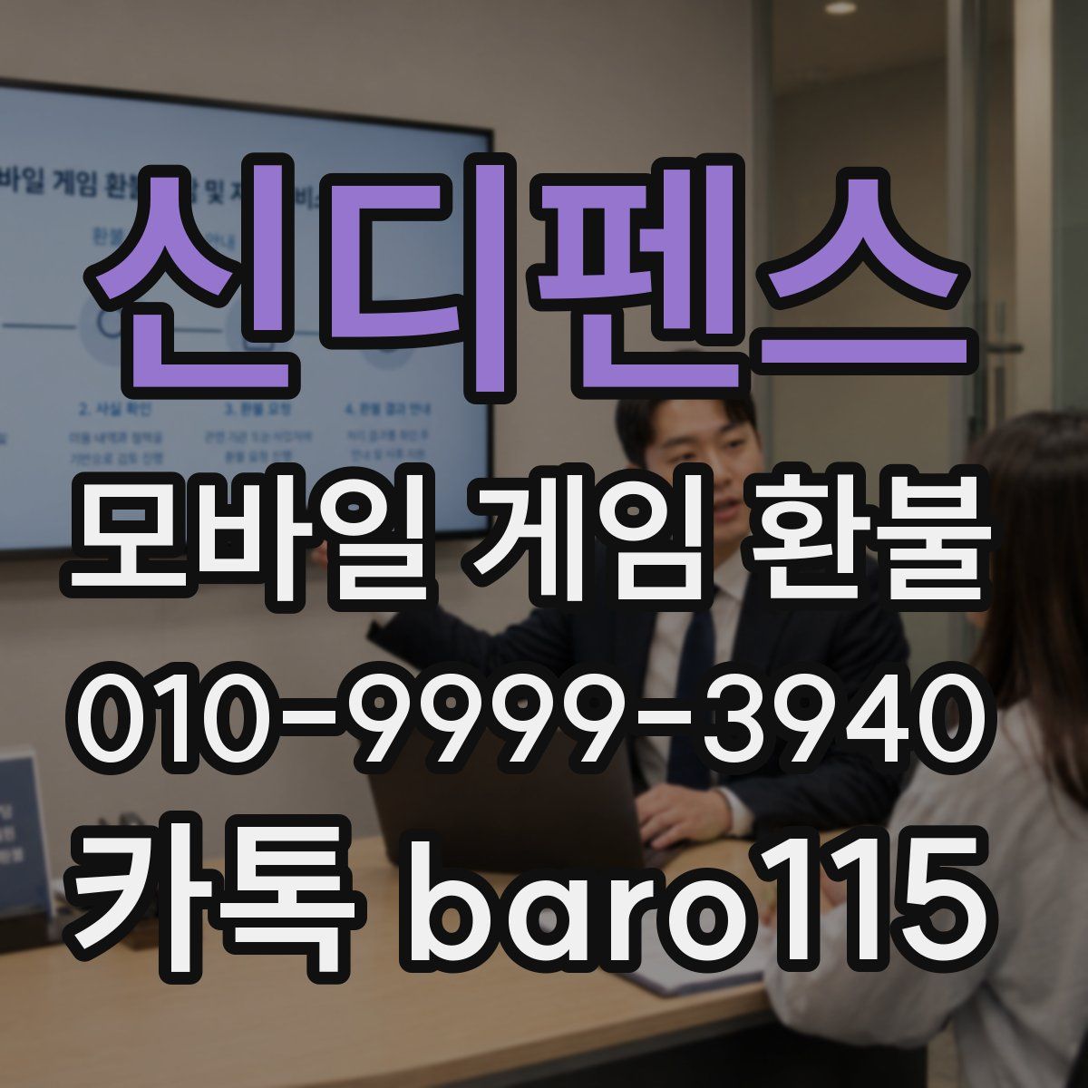 신디펜스 환불
