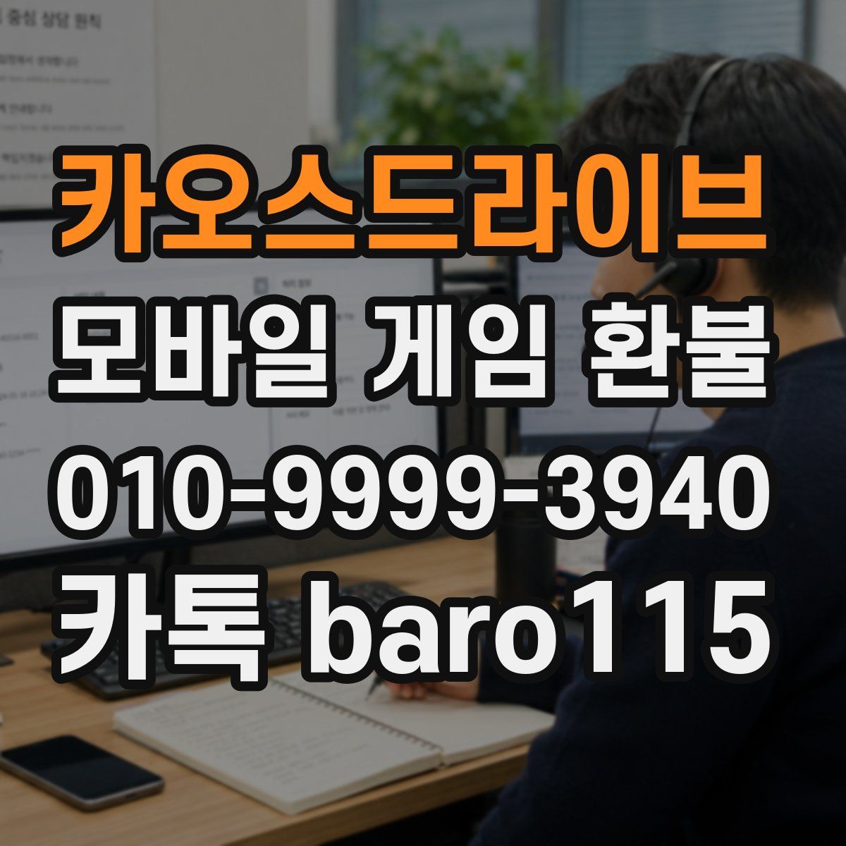 카오스드라이브 환불