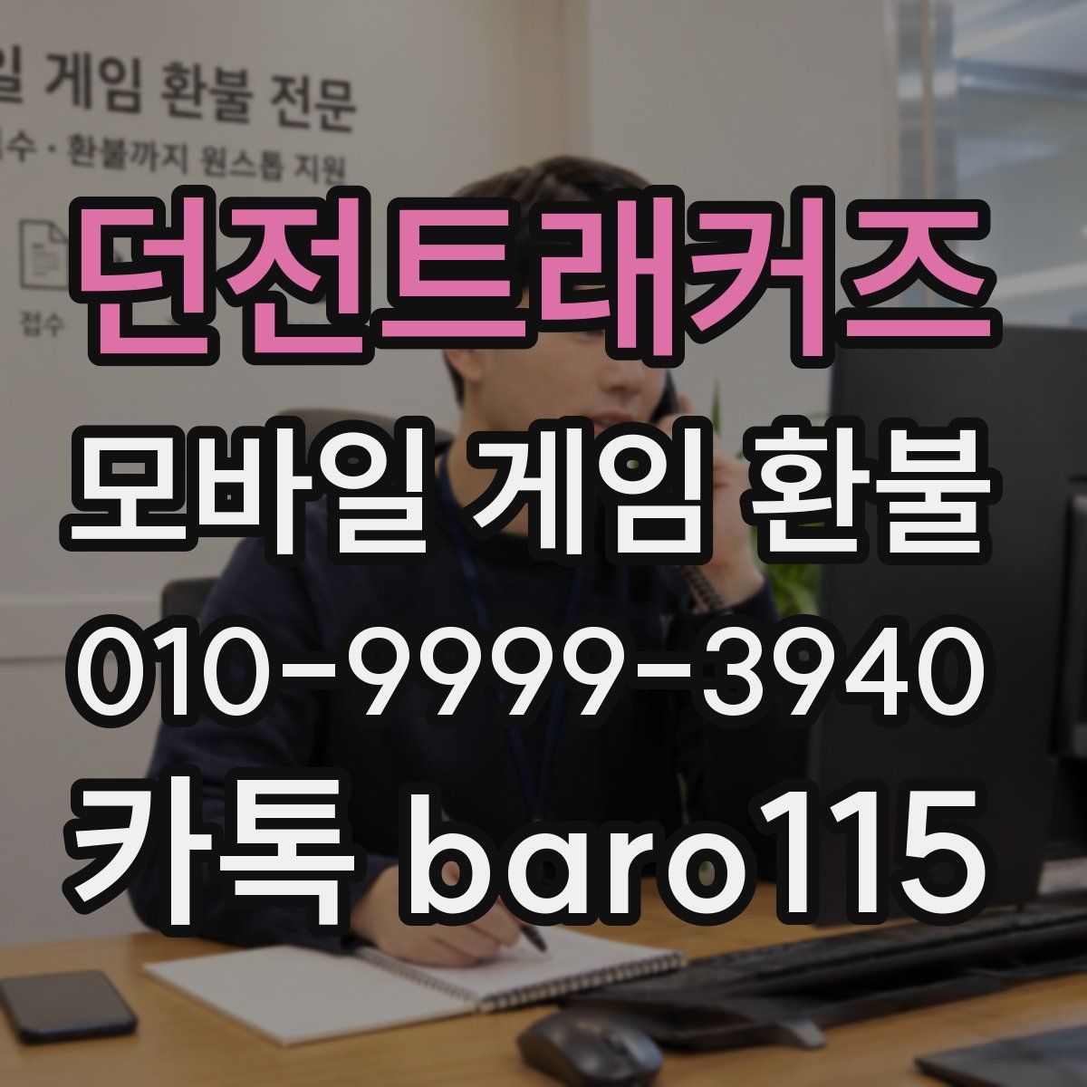 던전트래커즈 환불