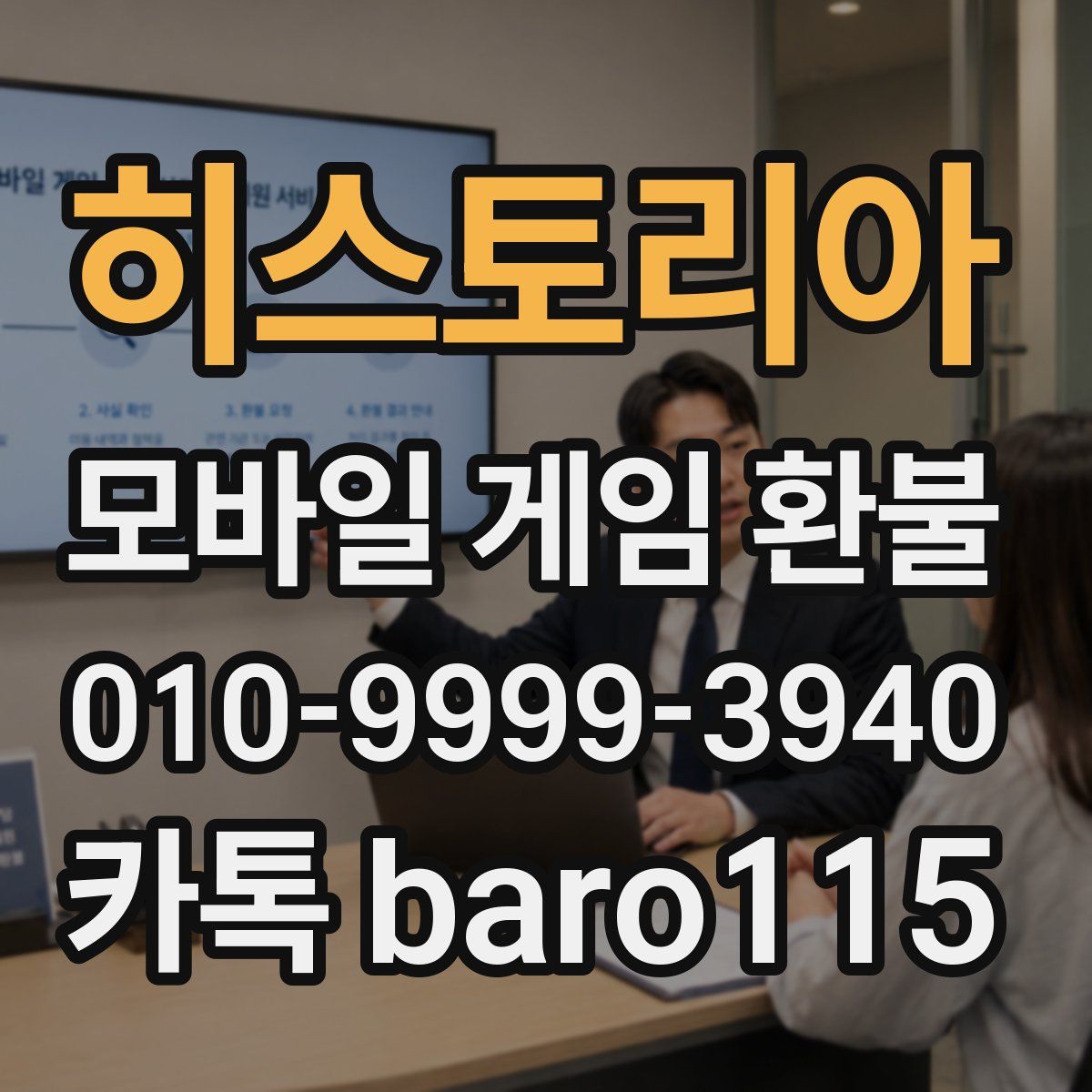 히스토리아 환불