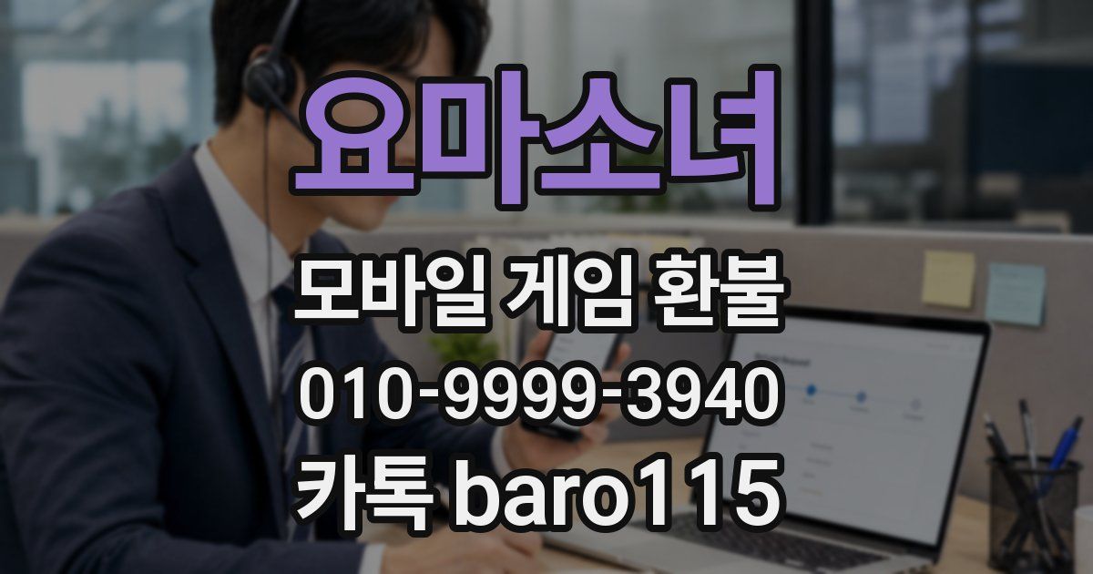 요마소녀 환불