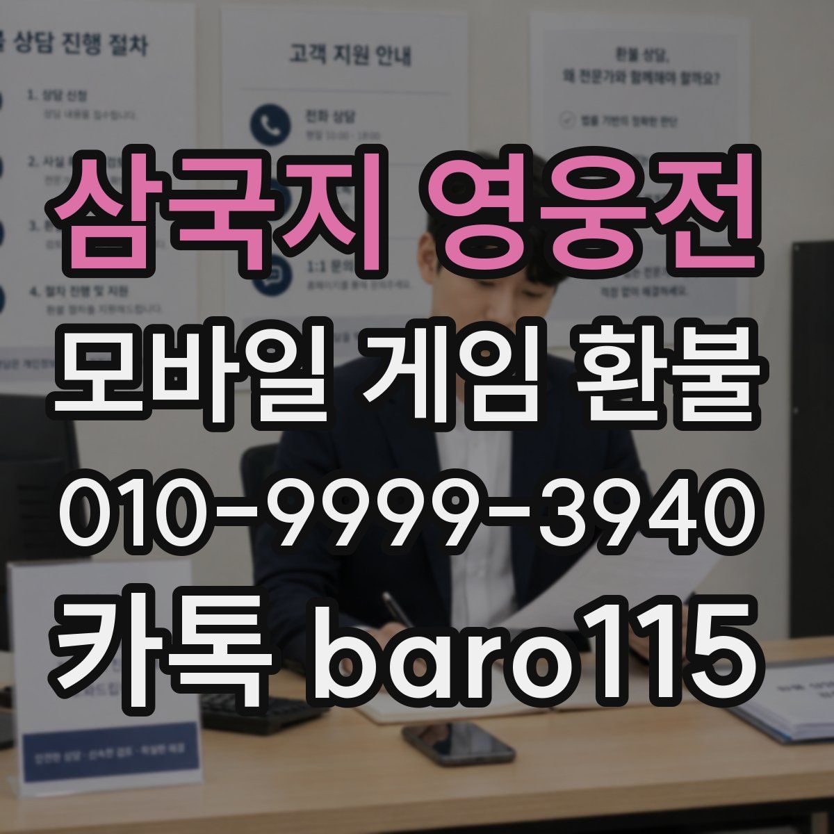 삼국지 영웅전 환불