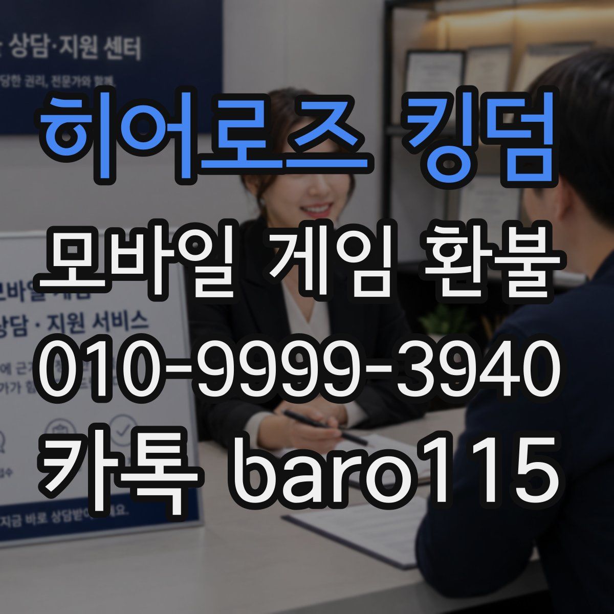 히어로즈 킹덤 환불