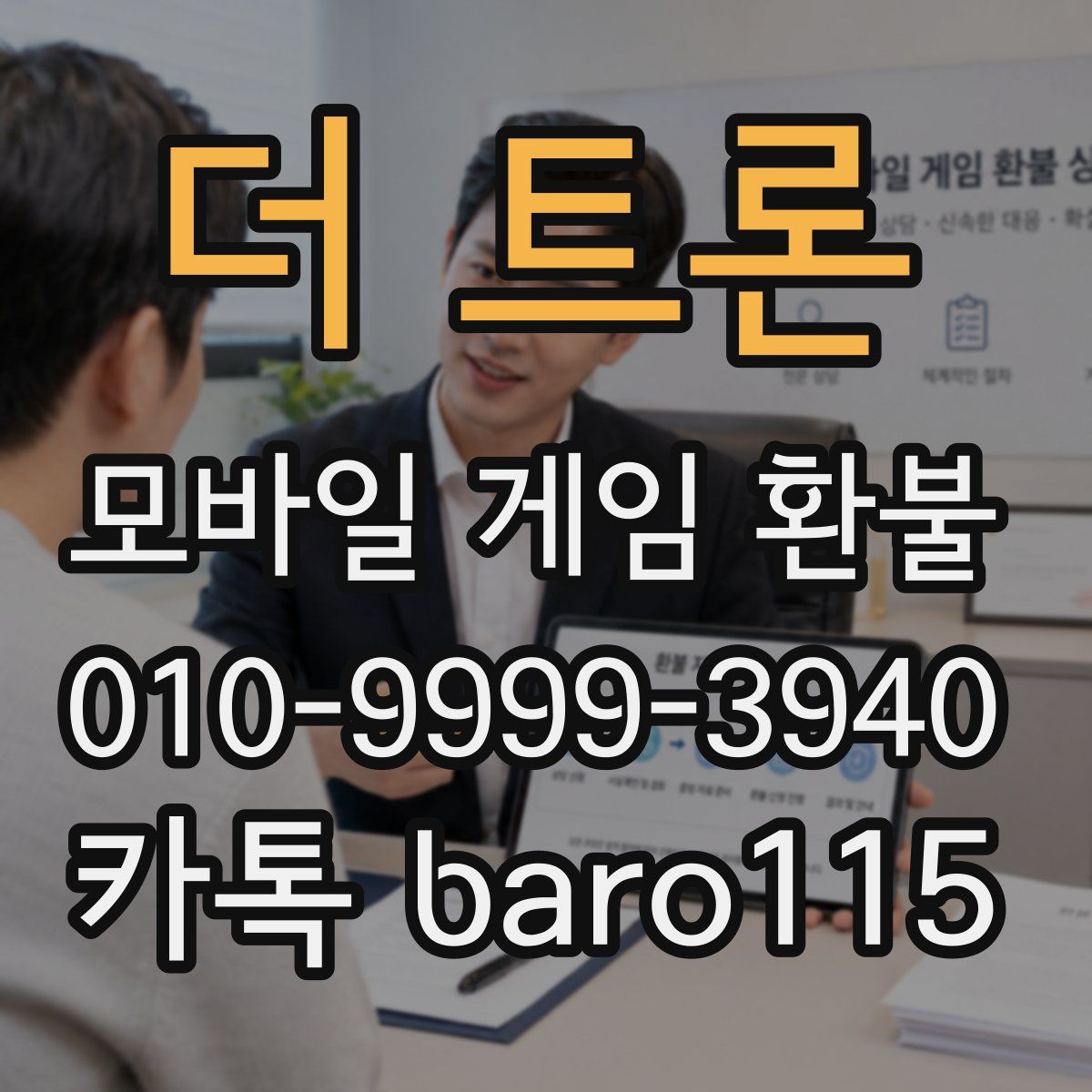 더 트론 환불