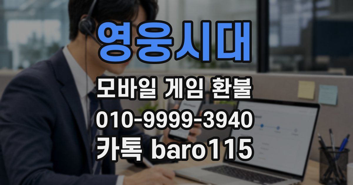 영웅시대 환불