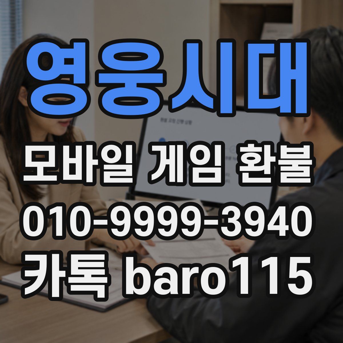 영웅시대 환불