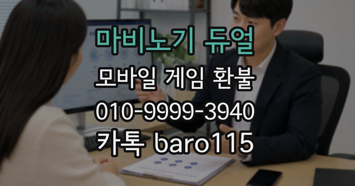 마비노기 듀얼 환불