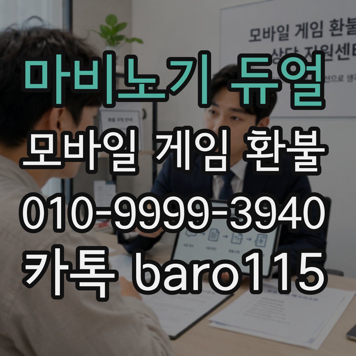 마비노기 듀얼 환불