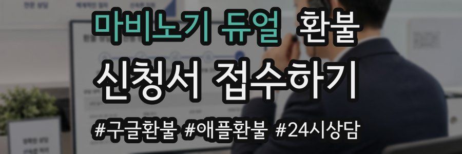 마비노기 듀얼 환불