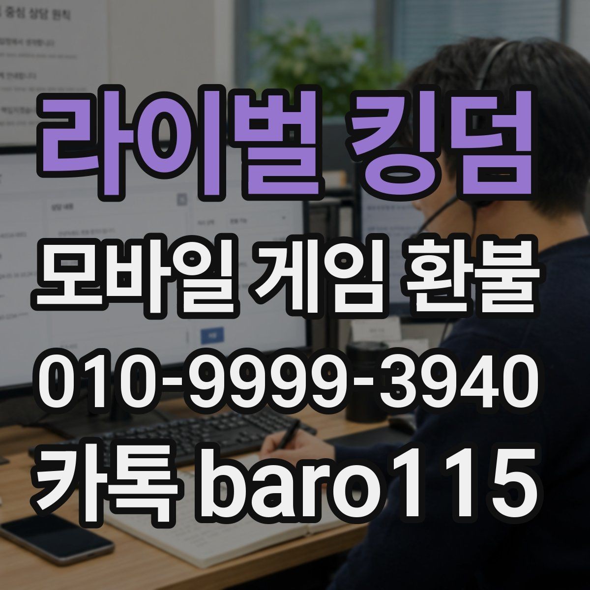 라이벌 킹덤 환불 앱마켓별 기준이 다른 이유