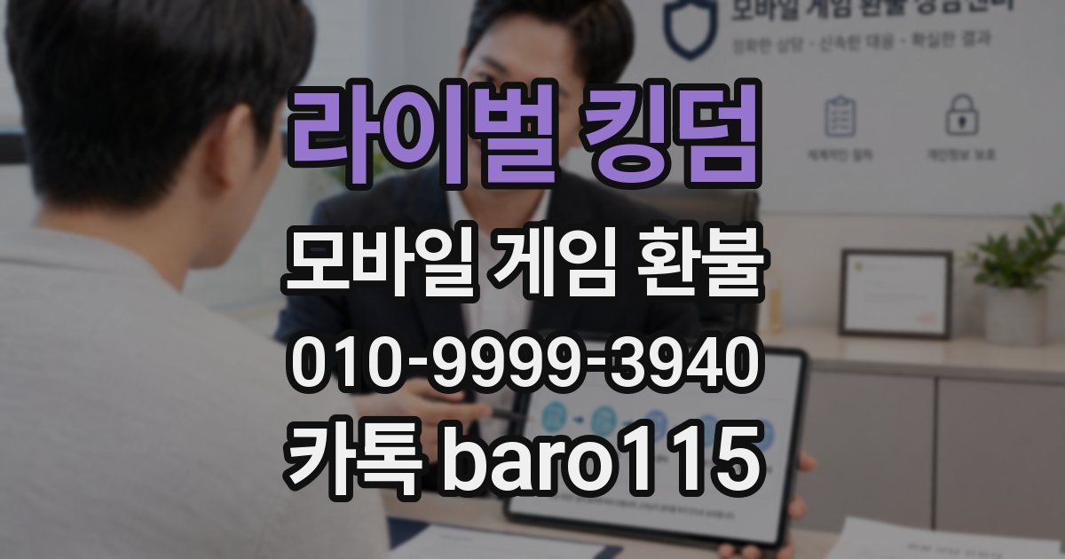 라이벌 킹덤 환불