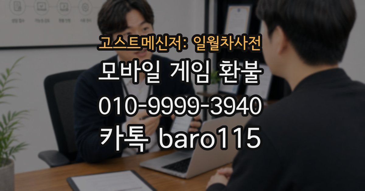 고스트메신저: 일월차사전 환불