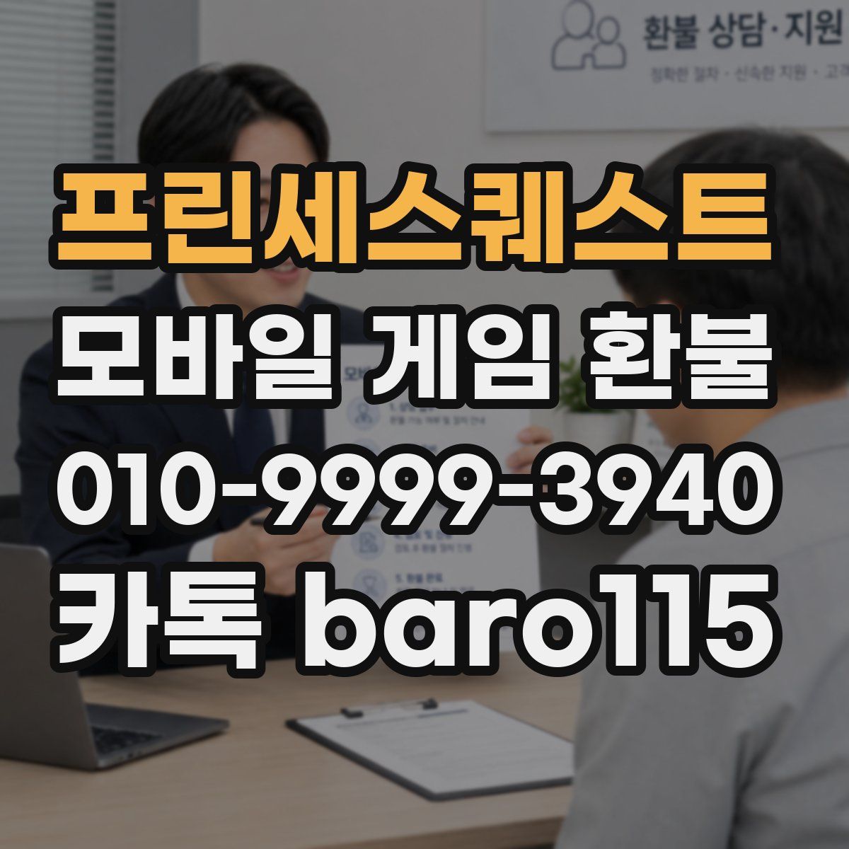 프린세스퀘스트 환불