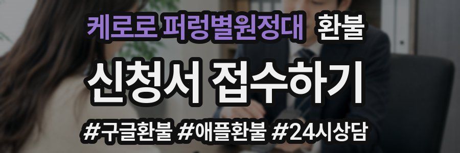 케로로 퍼렁별원정대 환불
