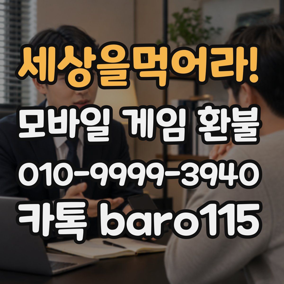세상을먹어라! 환불