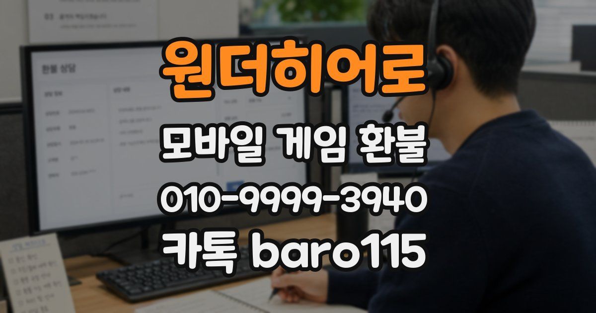 원더히어로 환불