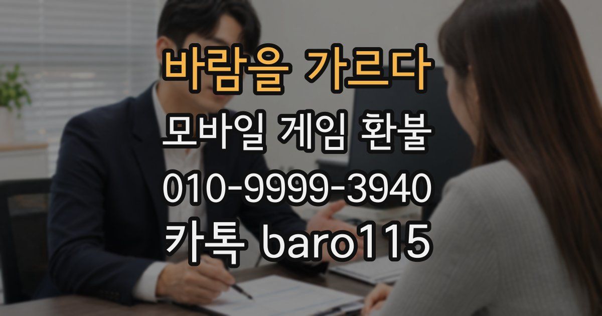 바람을 가르다 환불