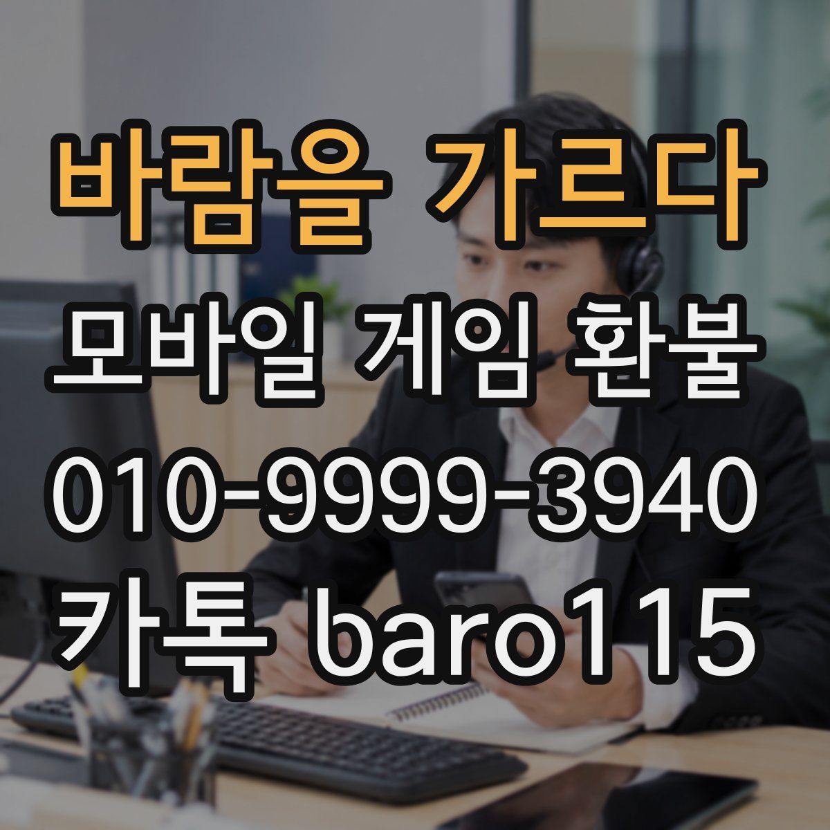 바람을 가르다 환불