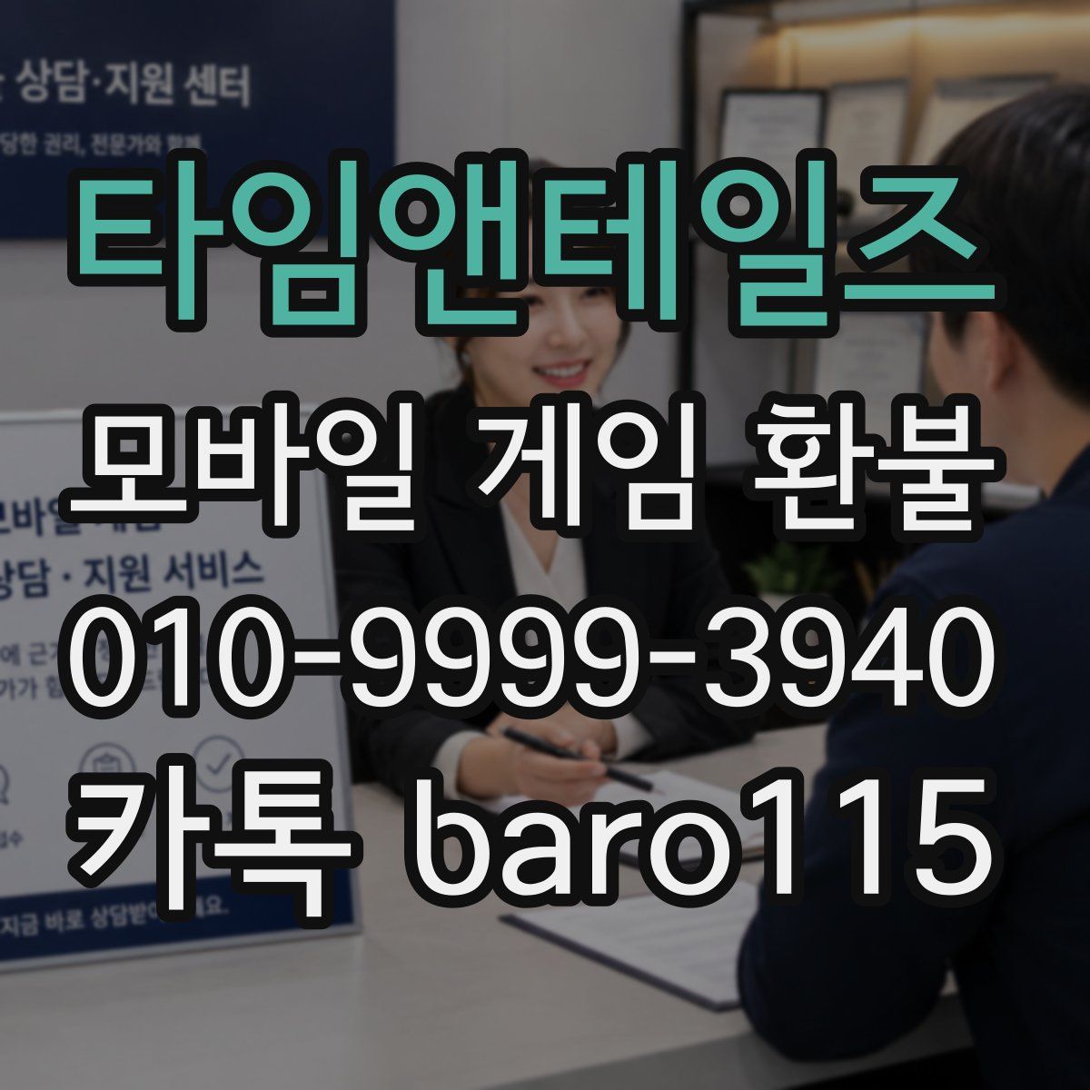 타임앤테일즈 환불