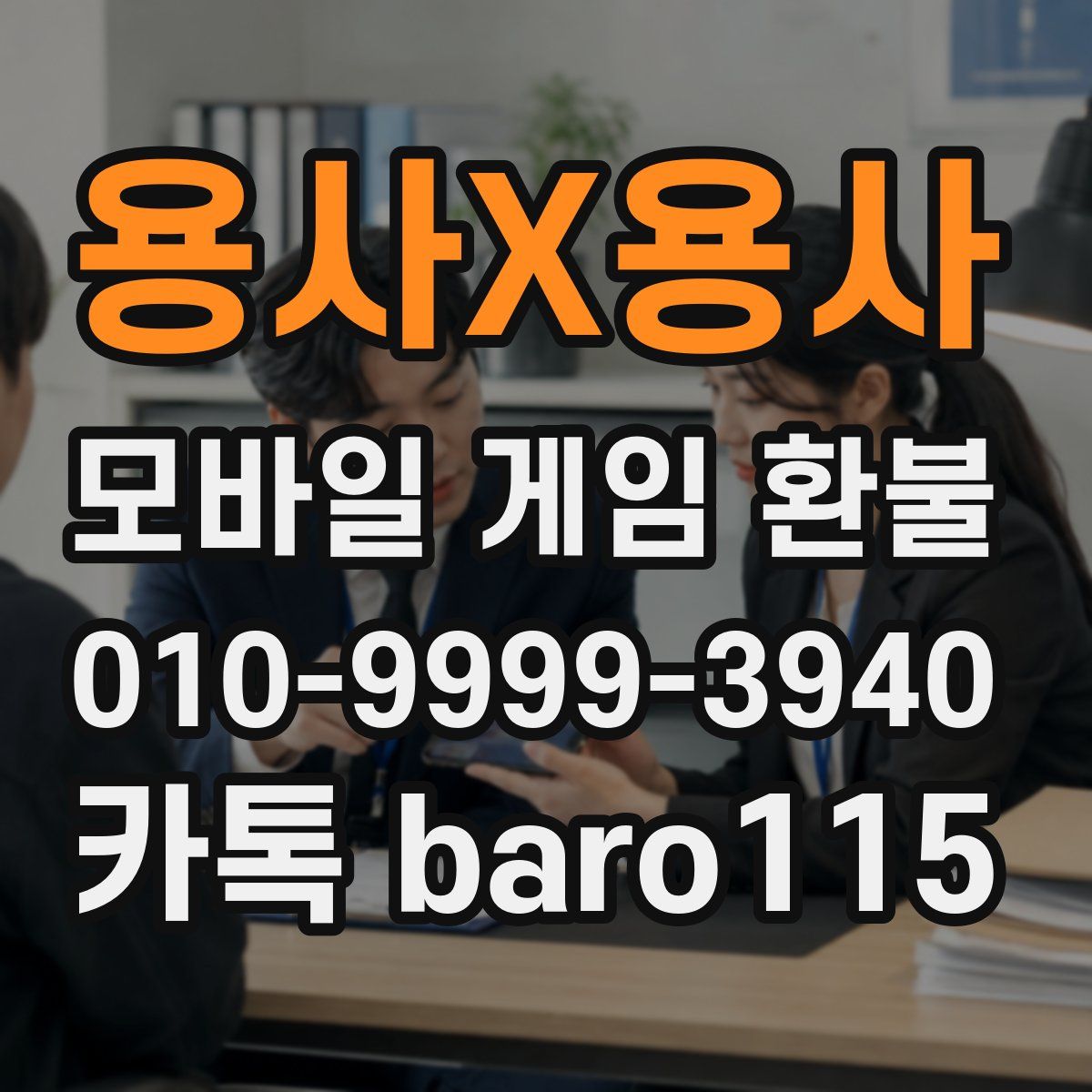 용사X용사 환불
