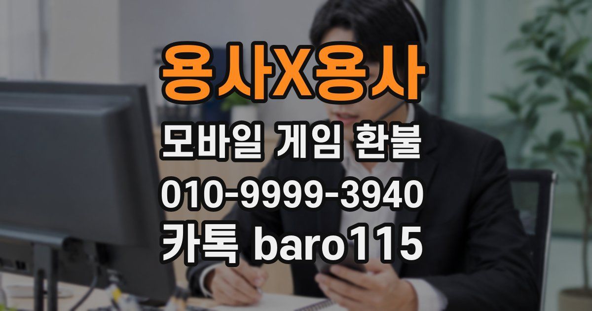 용사X용사 환불