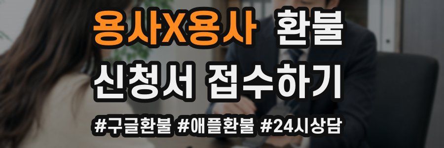 용사X용사 환불